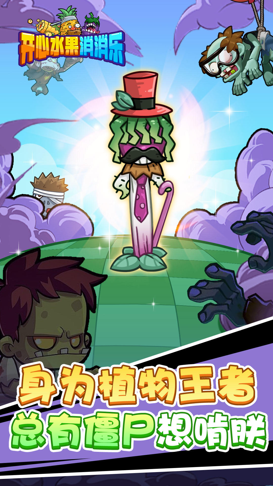 水果消消樂截圖預(yù)覽