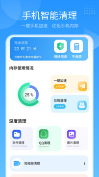 手機(jī)管家截圖