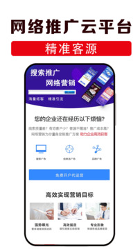 網(wǎng)絡推廣云平臺截圖