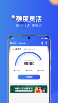 融360截圖