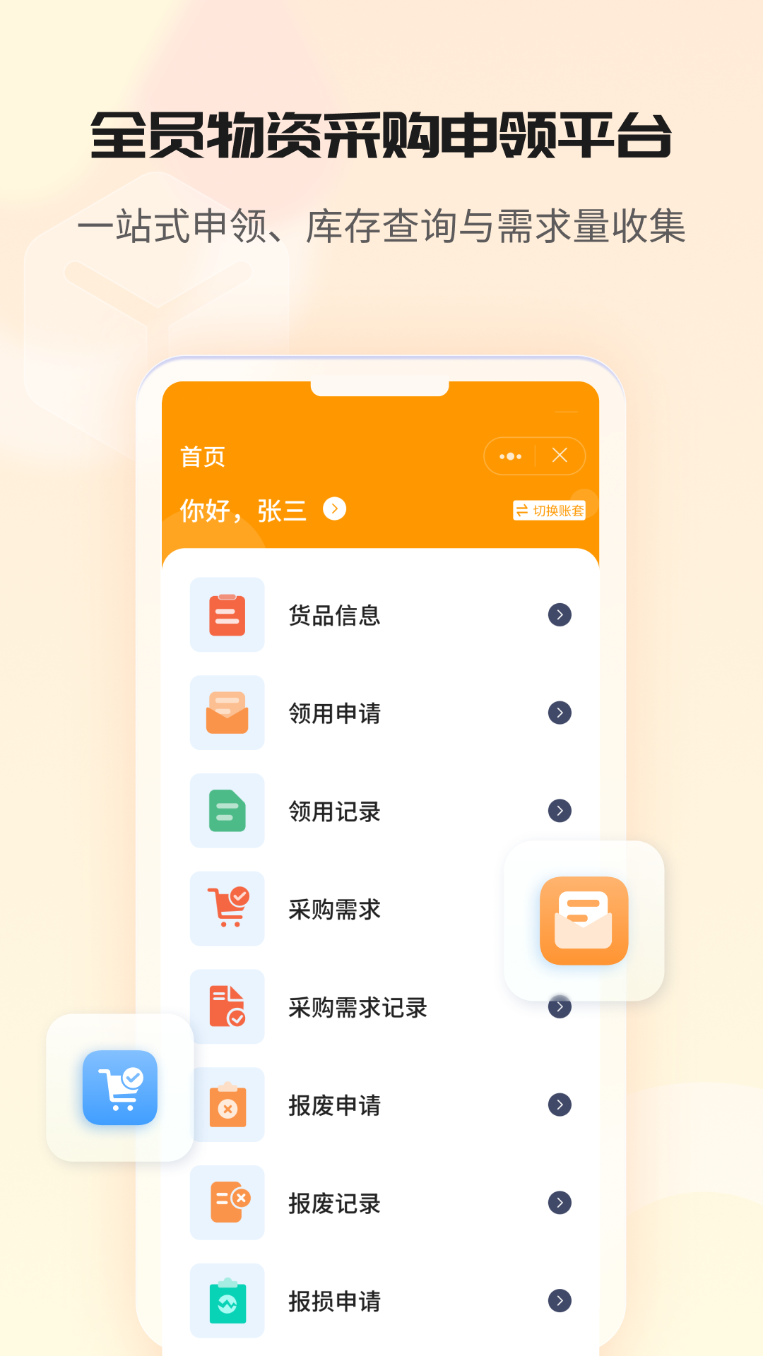 冠唐云仓库管理截图2