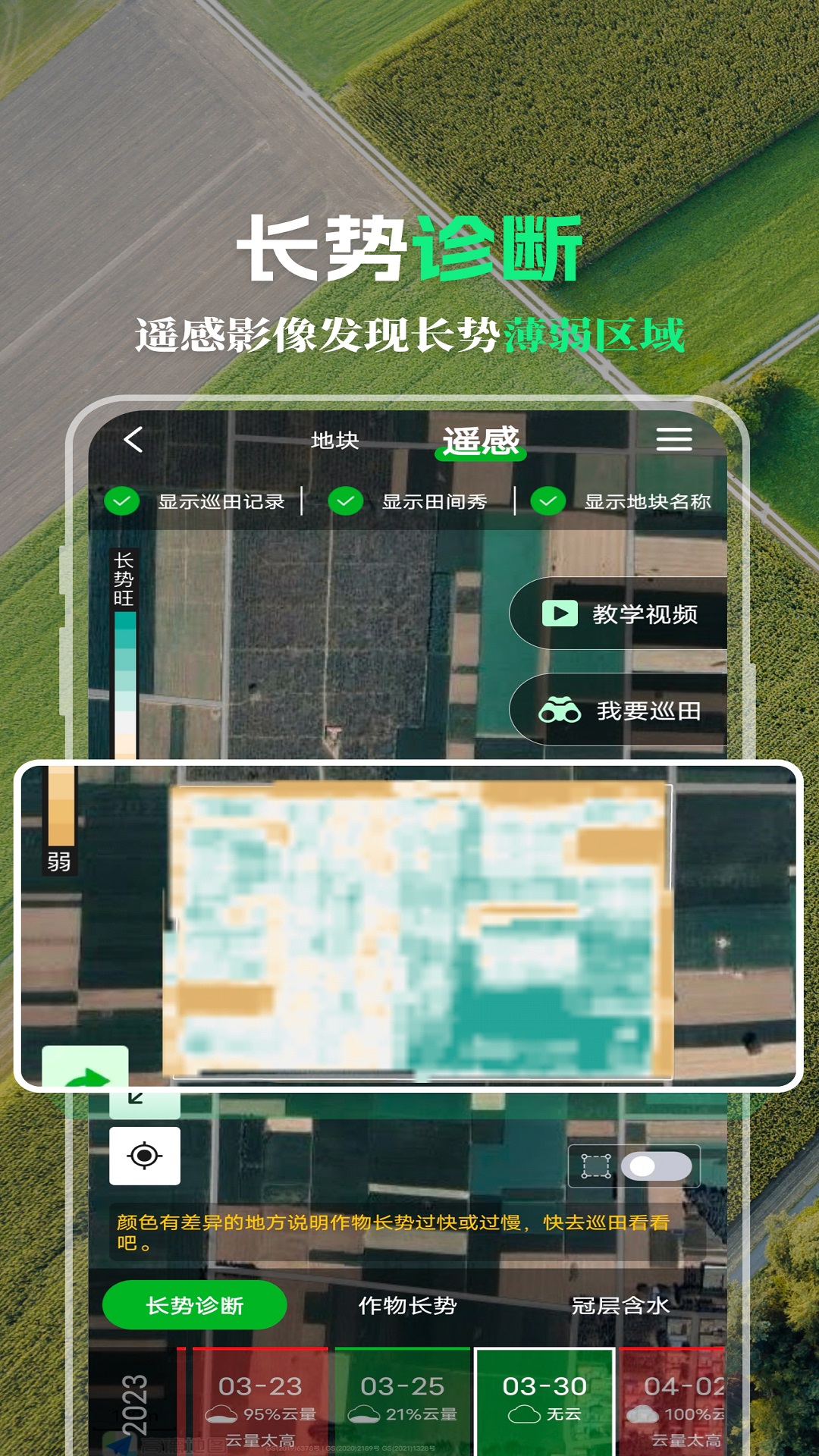 MAP智农截图2