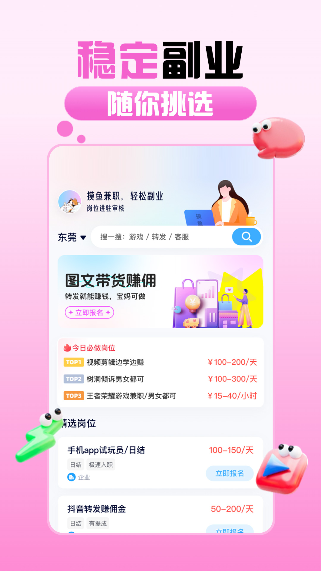 摸鱼兼职截图5