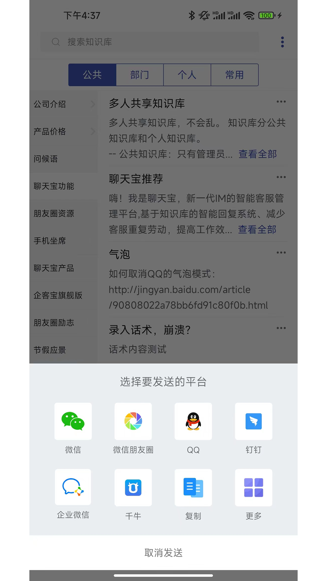 聊天寶客服聊天助手截圖預覽
