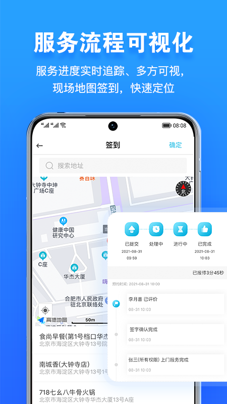 报修管家截图5