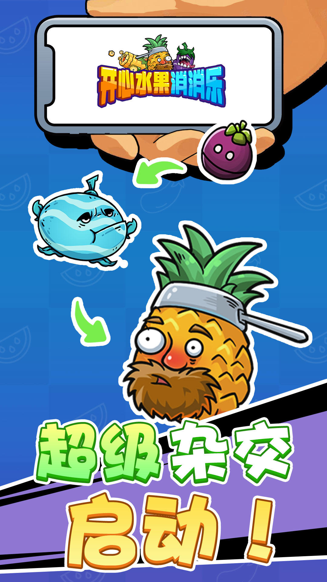 水果消消樂截圖預(yù)覽