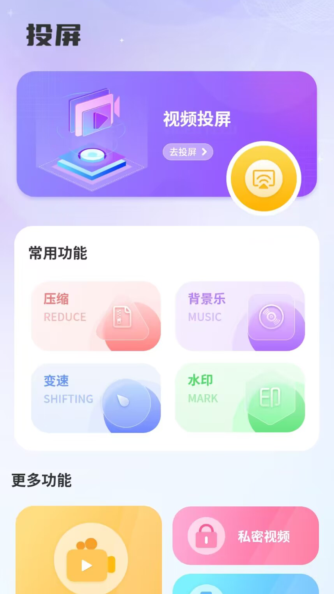 智控电视投屏大师截图2