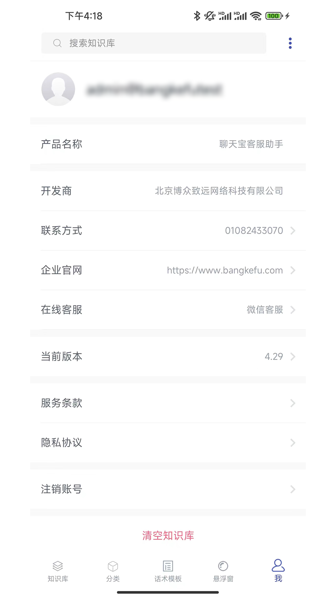 聊天寶客服聊天助手截圖預覽