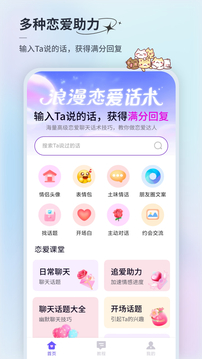 情話微甜截圖