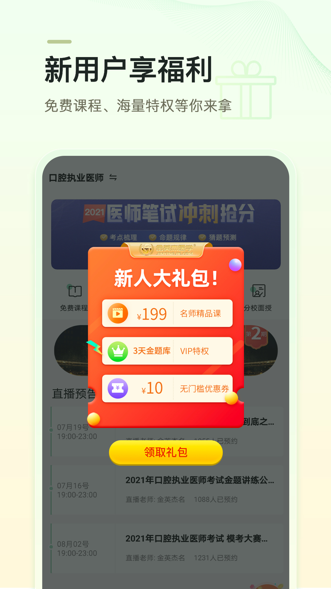 金英杰医学v3.7.0截图1