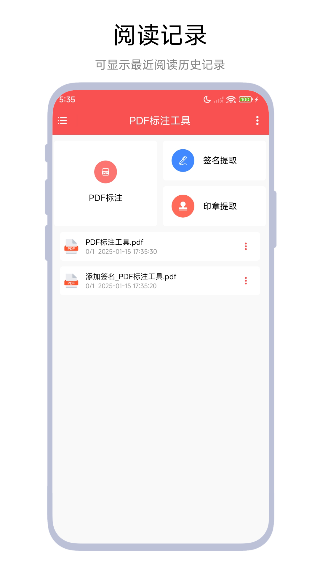 PDF标注工具截图3