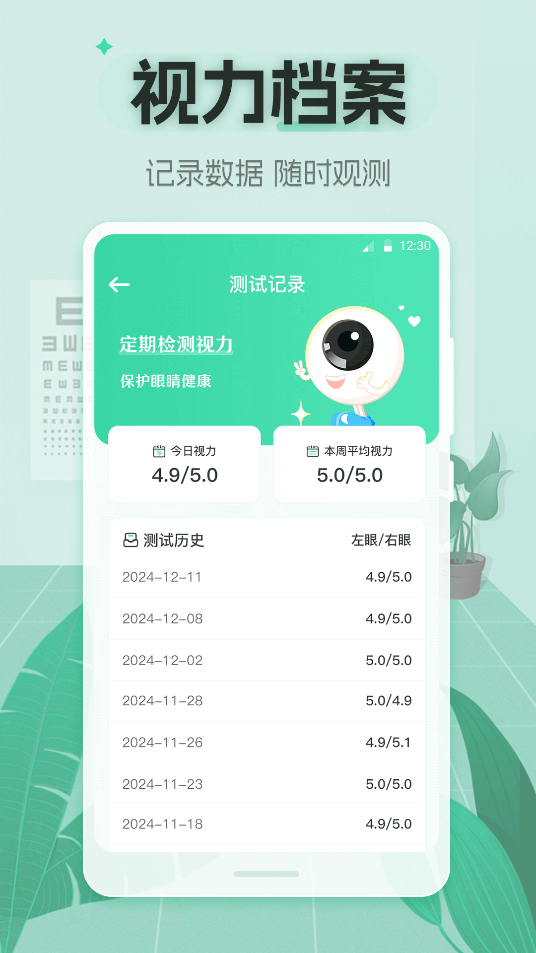 视力体检管家v3.1.0截图2