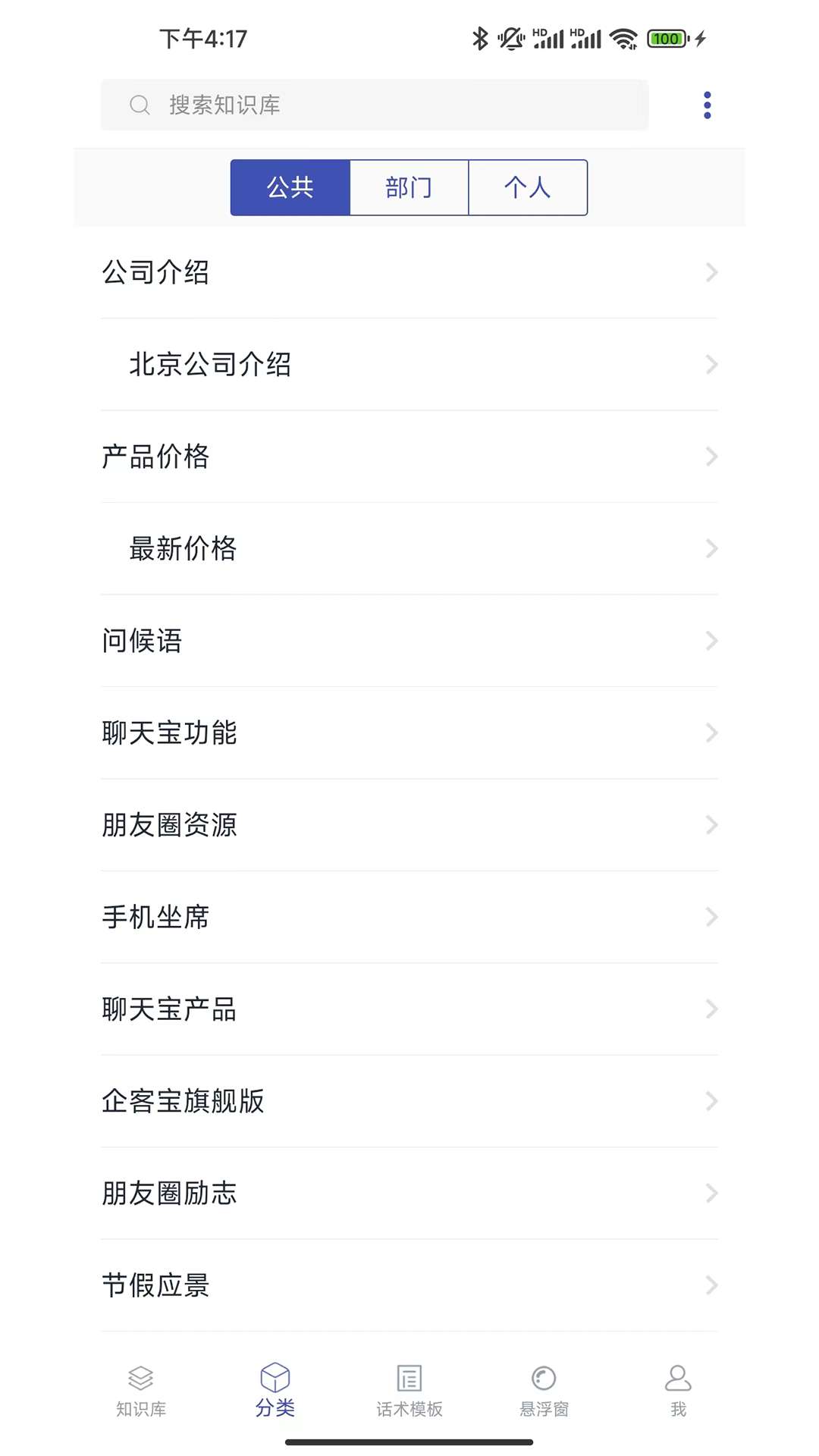 聊天寶客服聊天助手截圖預覽