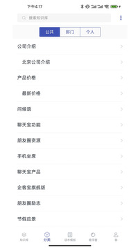 聊天寶客服聊天助手截圖