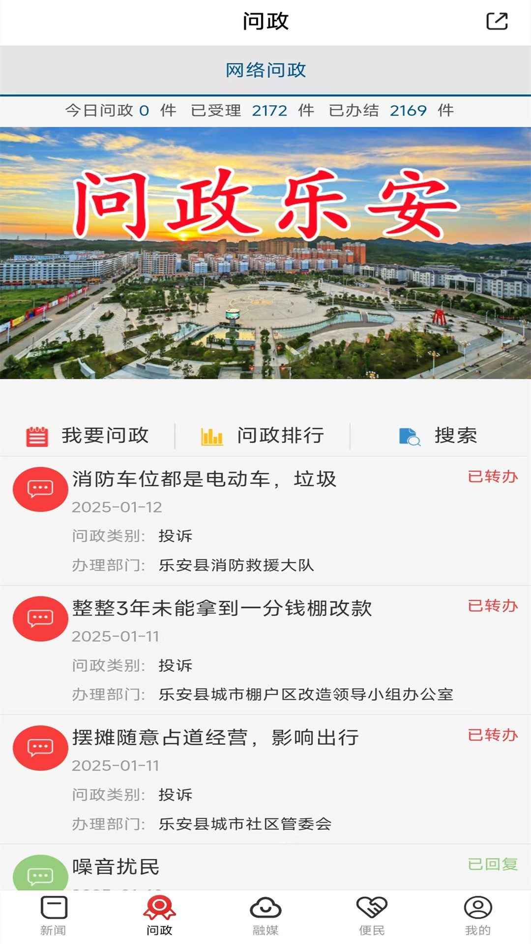 乐安视线截图3