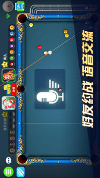 超凡臺(tái)球截圖