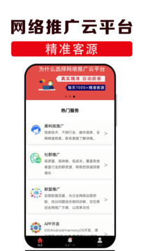 網(wǎng)絡推廣云平臺截圖