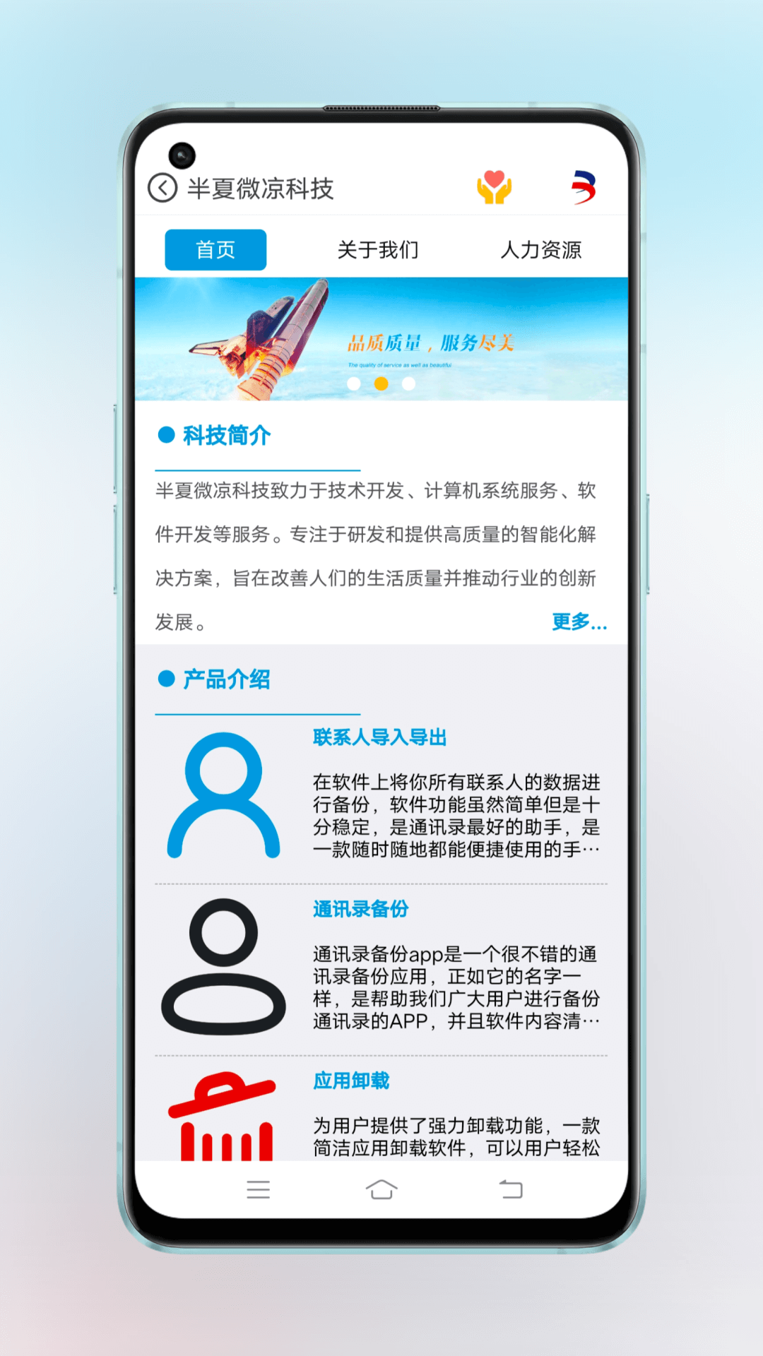 半夏微凉科技v8.1.19截图3