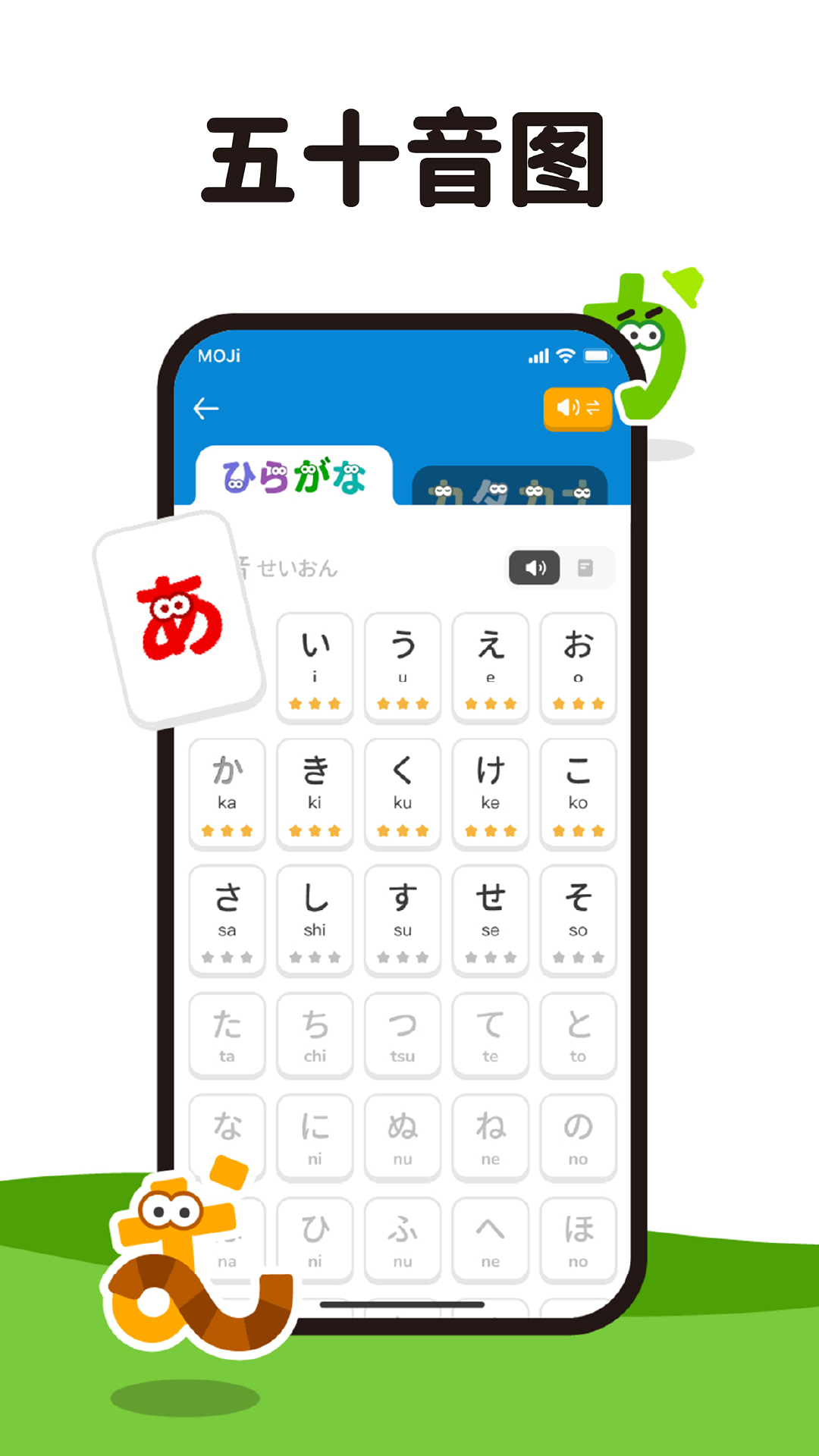 MOJiKana截图2