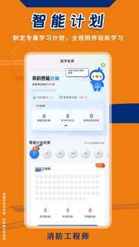 消防工程師悠悠題庫截圖
