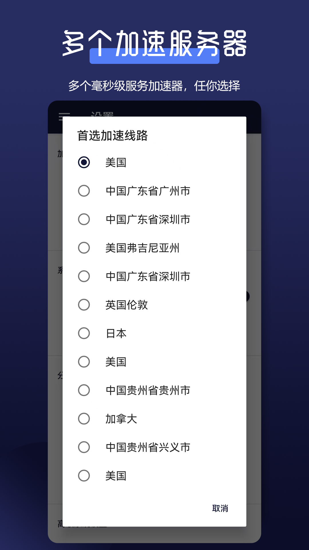 全能网络加速器截图2