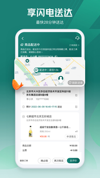 七鮮截圖