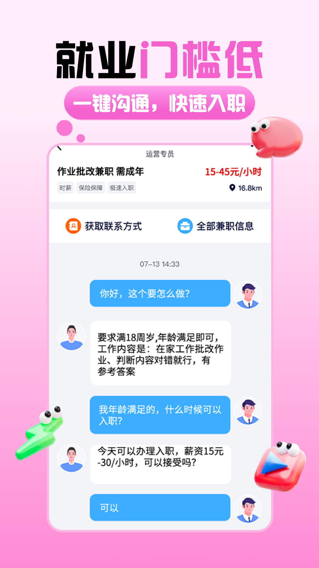 摸鱼兼职截图2