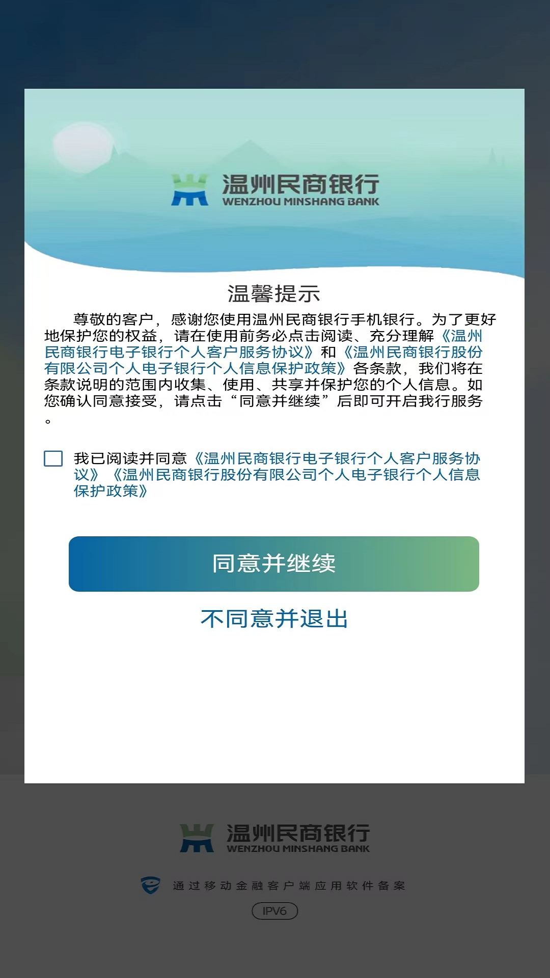 温州民商银行截图1