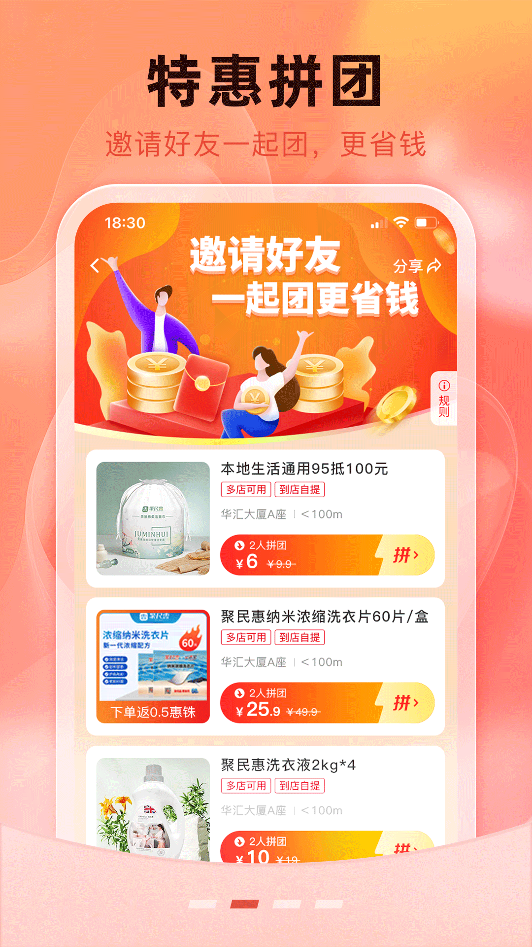 聚民惠商城截图2