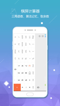 計(jì)算器截圖
