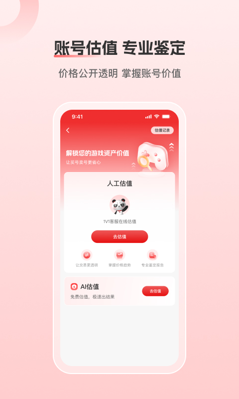 盼之代售v4.2.9截图2