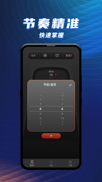 節(jié)拍器樂(lè)器大師截圖