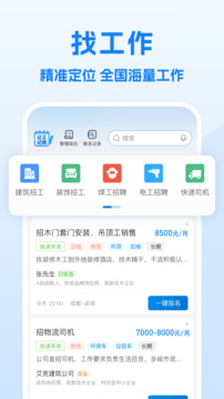 工地招工截圖
