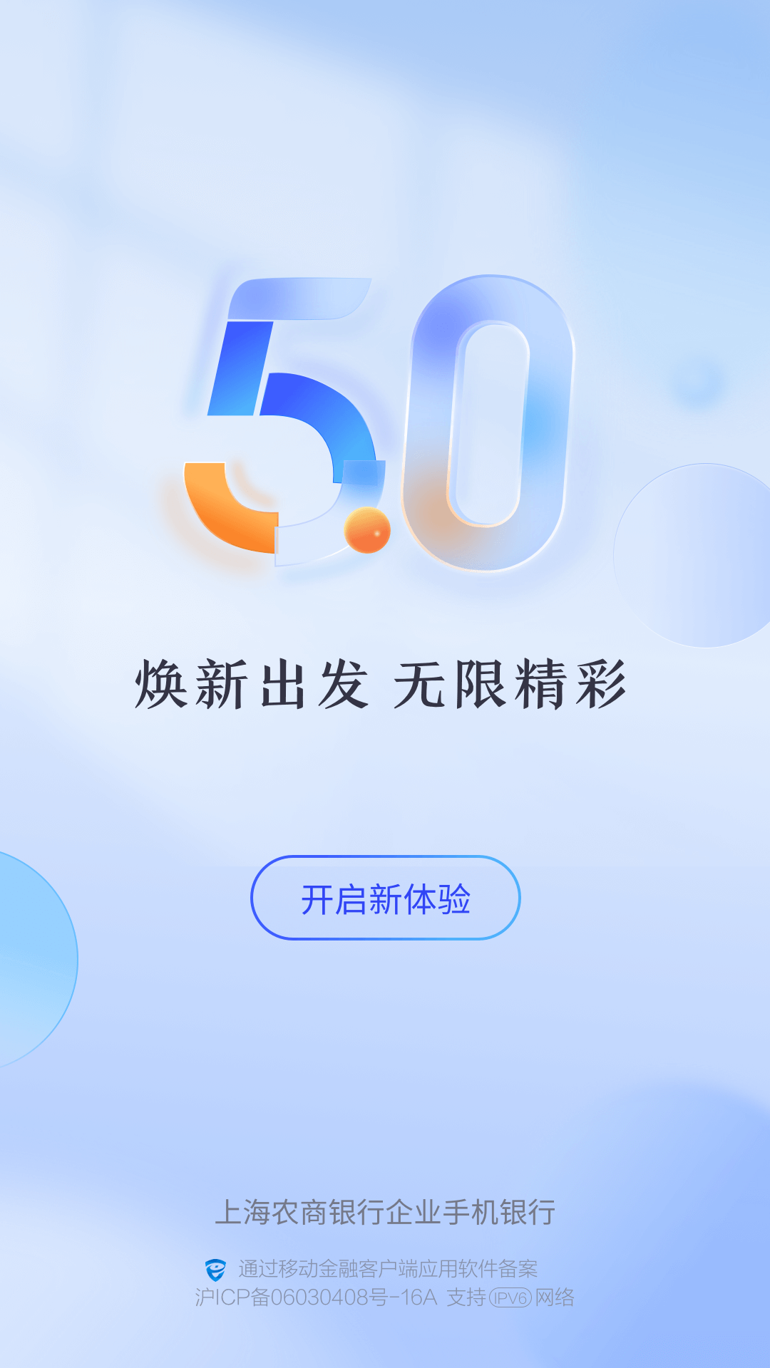 上海农商银行(企业版)截图1