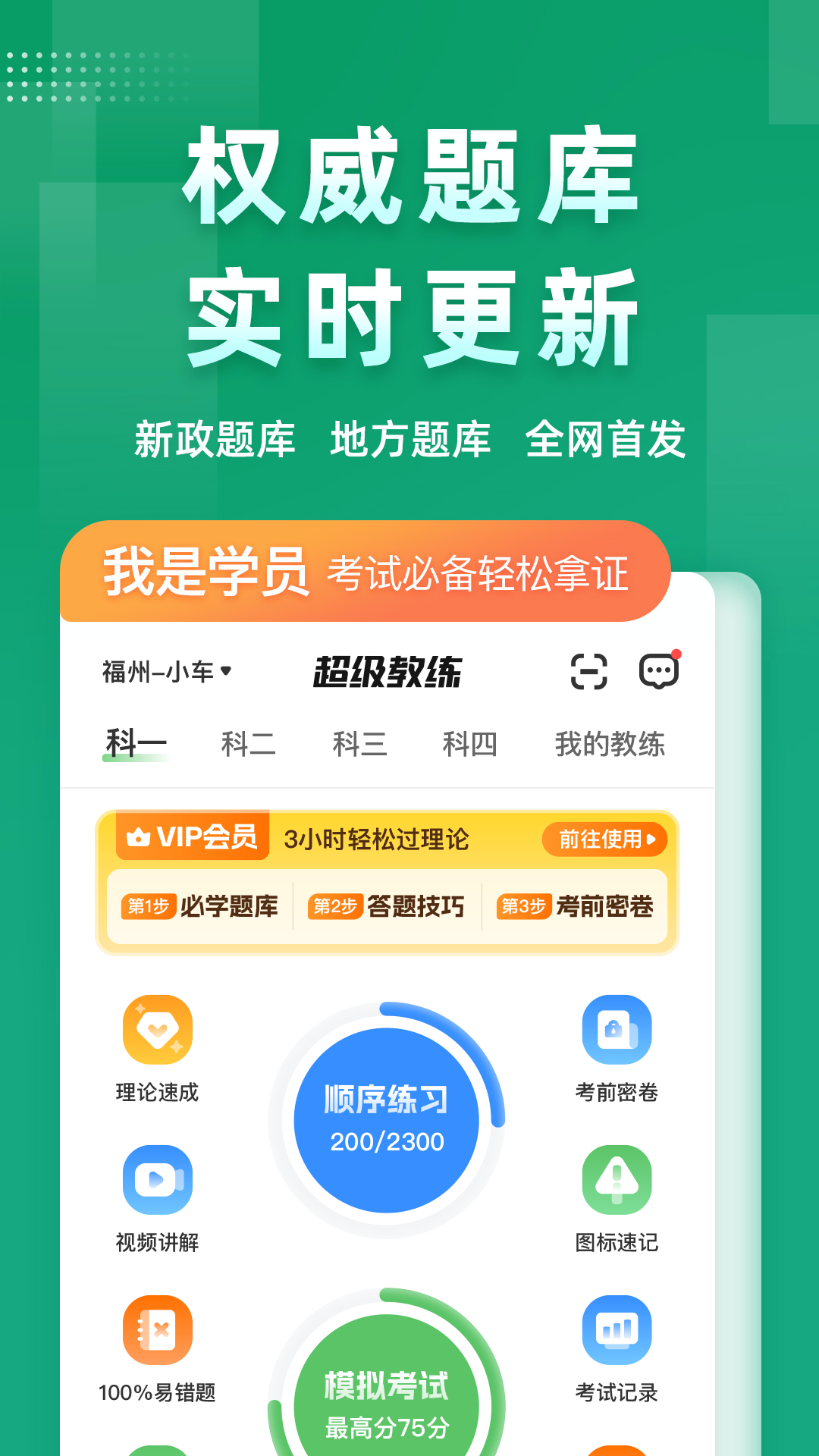 超级教练截图1