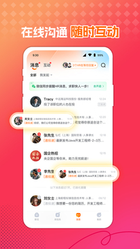 前程无忧51Job截图