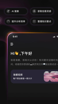 海螺AI截圖