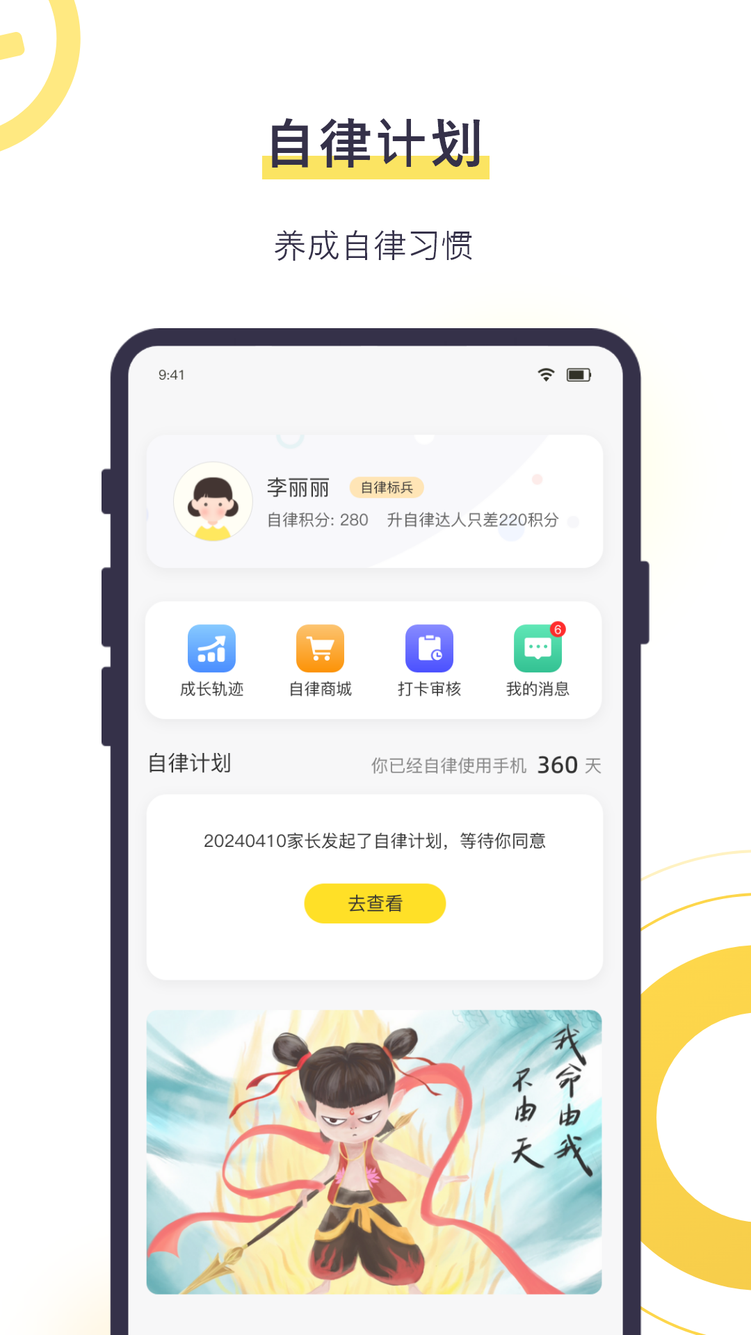 数育帮孩子v4.7.8截图2