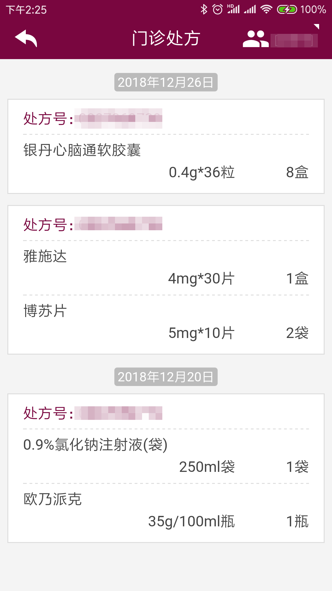 掌上阜外医院截图5