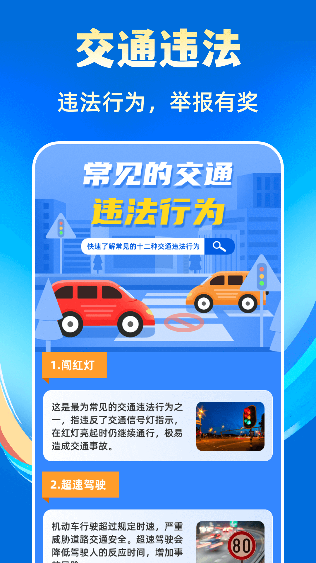 交通違章截圖預覽