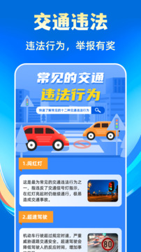 交通違章截圖