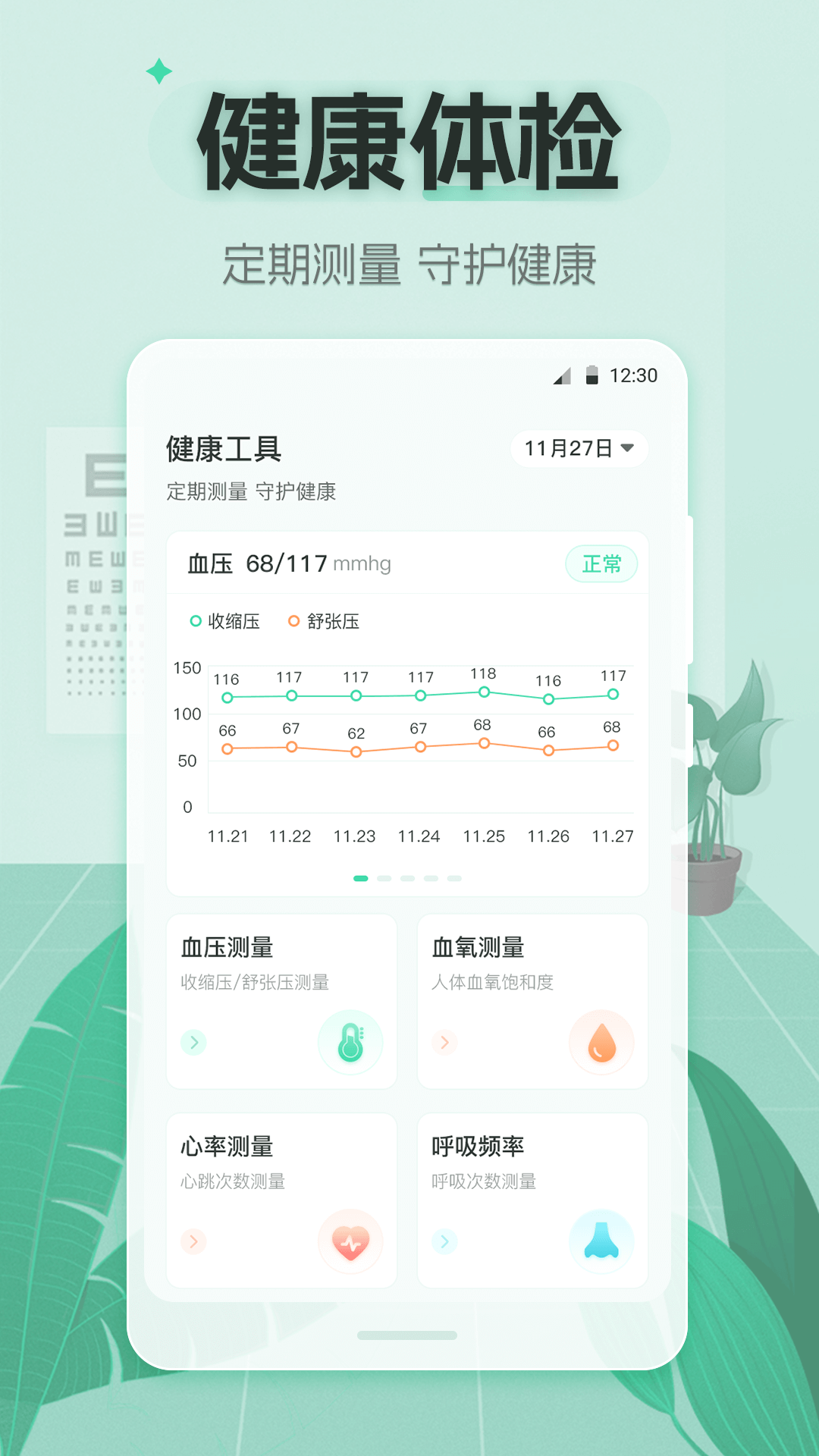 视力体检管家v3.1.0截图1