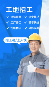 工地招工截圖