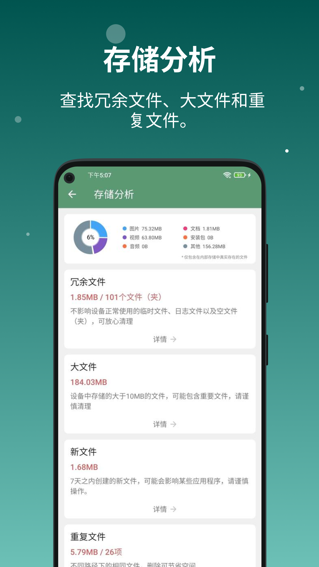 设备信息by流舟截图5