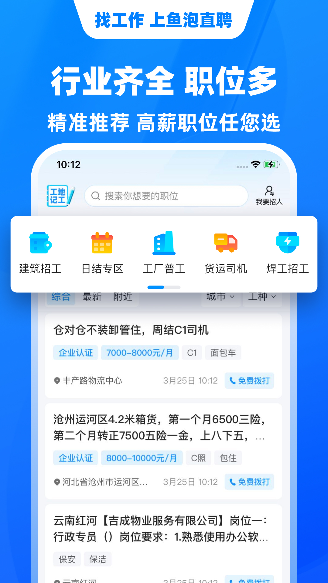 鱼泡直聘截图2