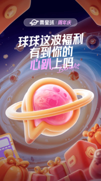 票星球截圖