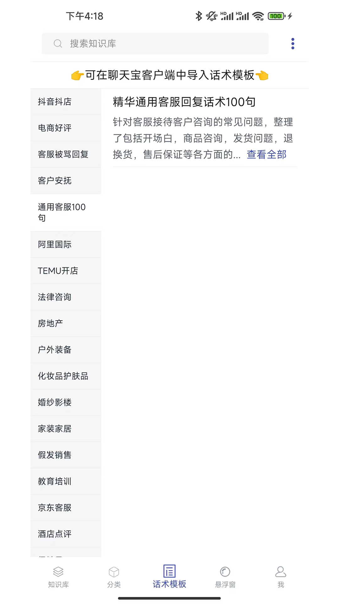 聊天寶客服聊天助手截圖預覽