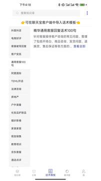 聊天寶客服聊天助手截圖