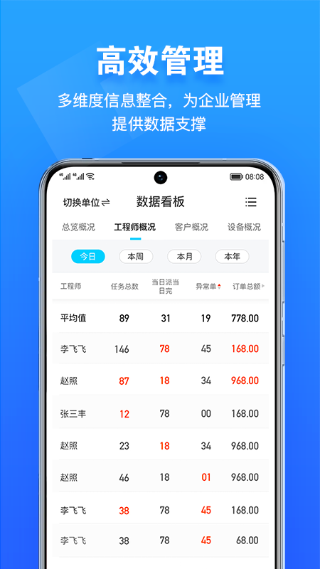 报修管家截图2