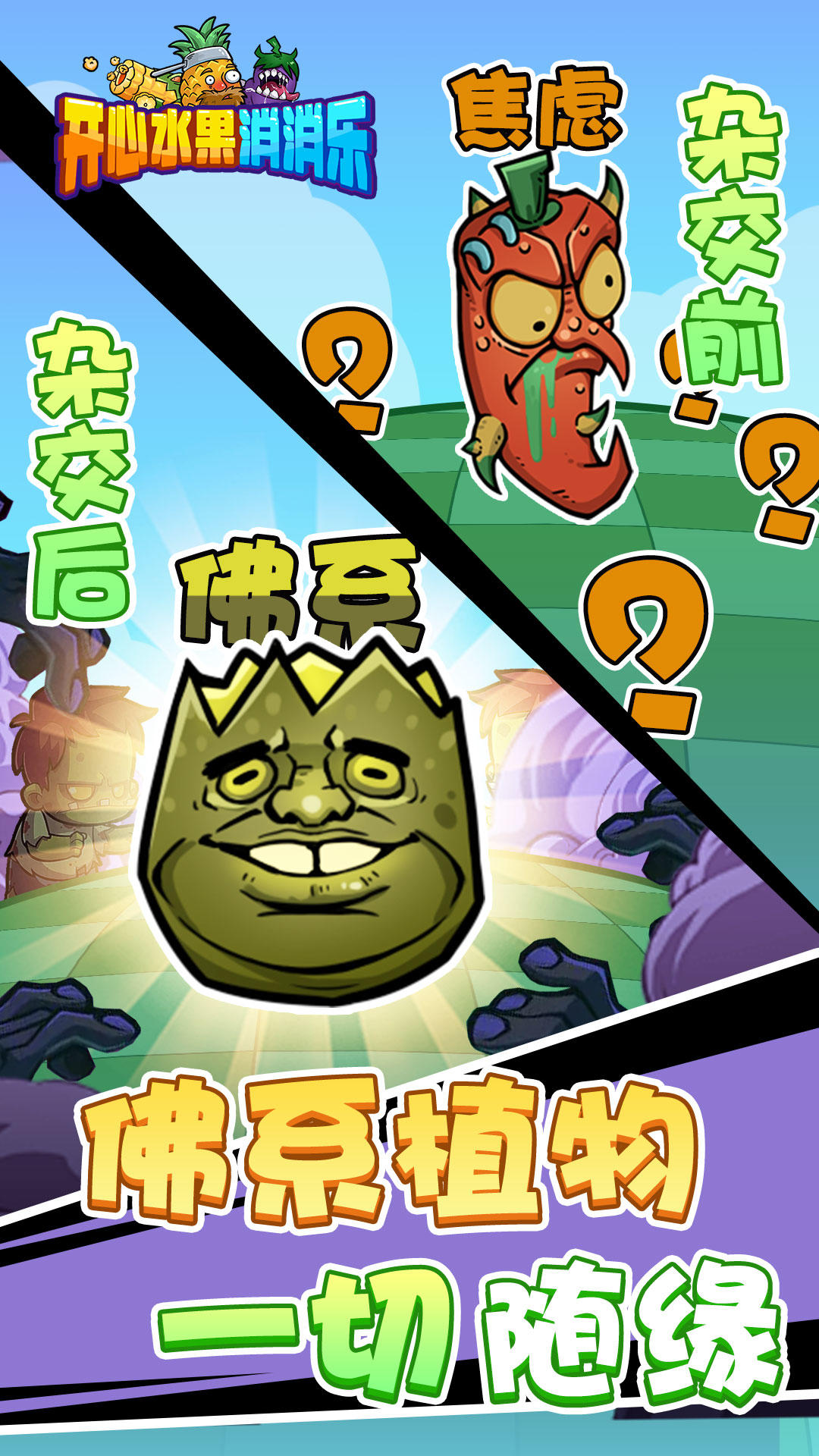 水果消消樂截圖預(yù)覽